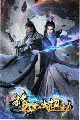 风与齿轮 蒸汽幻想动漫海报